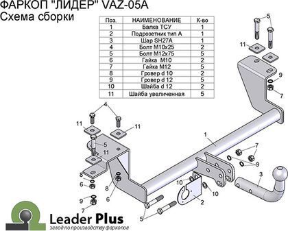 Фаркоп Лидер-Плюс для ВАЗ 2112 1999-2008. Артикул VAZ-05A