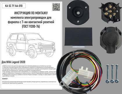 Штатная электрика Концепт Авто для фаркопа Lada Niva Legend 2020-2021 7-контактная. Артикул KA SC 71 144 010